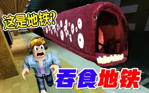 Download Video: ROBLOX：坐上午夜地铁，为什么永远到不了站？我要回家！