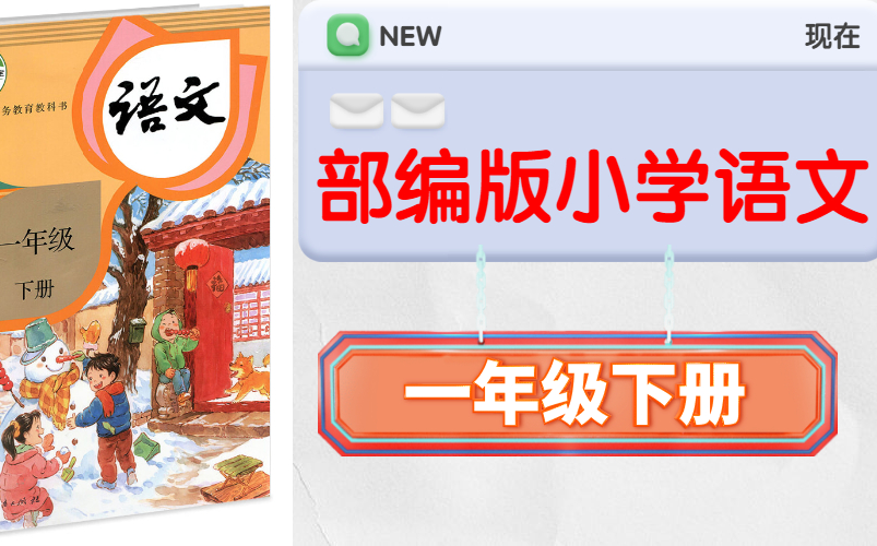 [图]1.识字1《春夏秋冬》