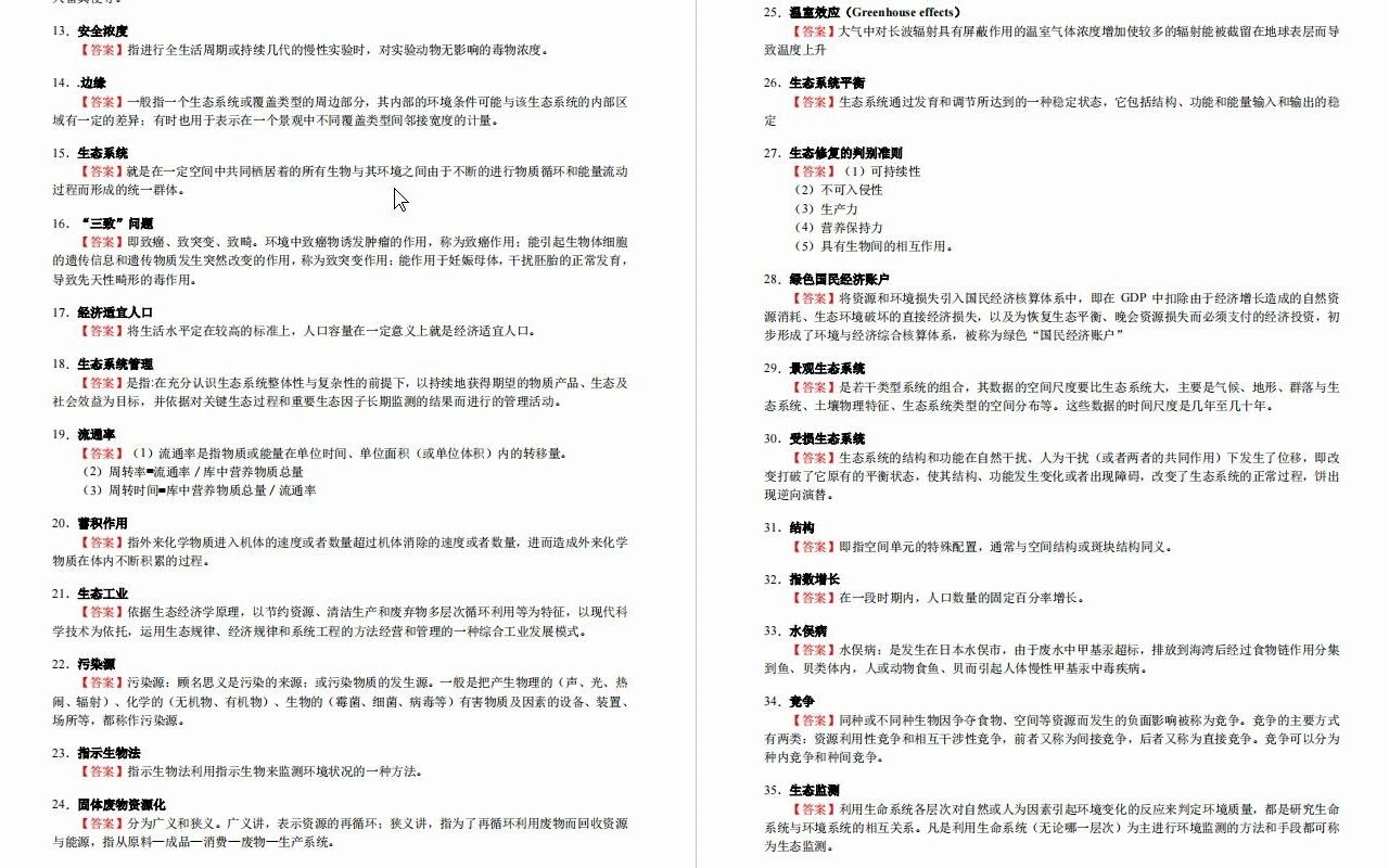 【电子书】2023年辽宁师范大学环境生态学考研复试精品资料哔哩哔哩bilibili