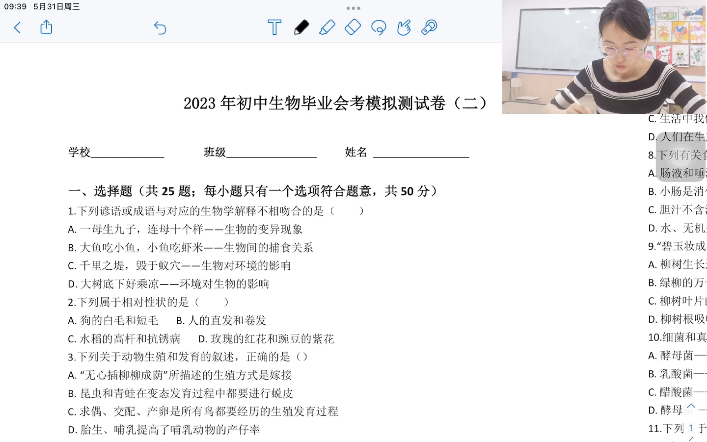 最后两周!冲刺2023初中生物会考模拟卷(二)试卷+超详解析 附原卷电子档哔哩哔哩bilibili