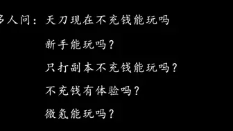 下载视频: 去新大区“与君归”的回归玩家，萌新都来看这个视频。