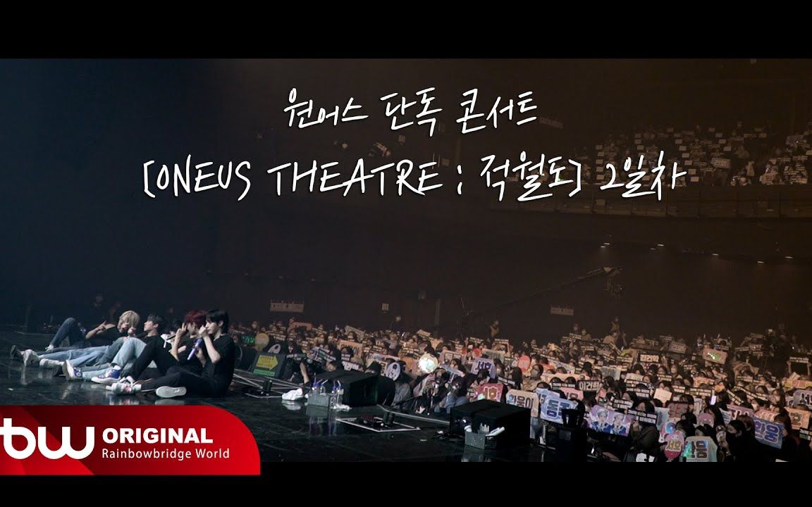 【档案室中字】211206 [LIVE ONEUS] 2021 ONEUS THEATRE  赤月图 BEHIND #2 精效中字哔哩哔哩bilibili