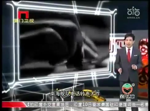 [图]八六海战谜团（厦门卫视）——两岸秘密档案