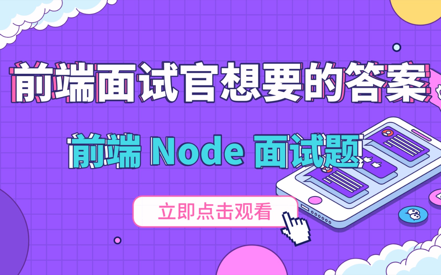 前端node面试题汇总一哔哩哔哩bilibili