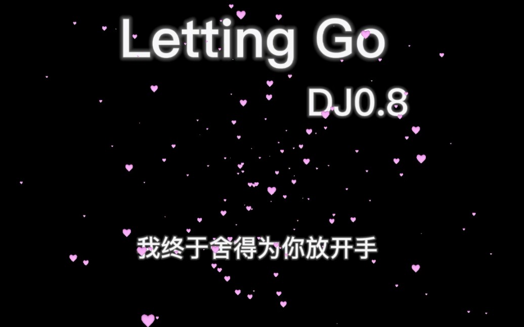 [图]LettingGo 都有DJ版了你怎么还emo