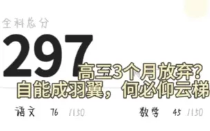 Скачать видео: 高三297-633，发疯努力3个月是我的选择