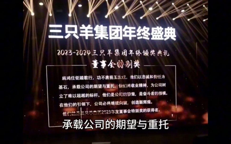 疯狂小杨哥Ⅰ年终奖30万Ⅰ三只羊集团年终盛典Ⅰ粉丝和线下员工羡慕不已哔哩哔哩bilibili