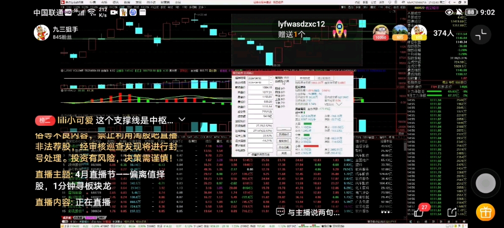 20240430 淘股吧九三狙手:偏离值选股 1分钟选板块龙 干货分享直播回放哔哩哔哩bilibili