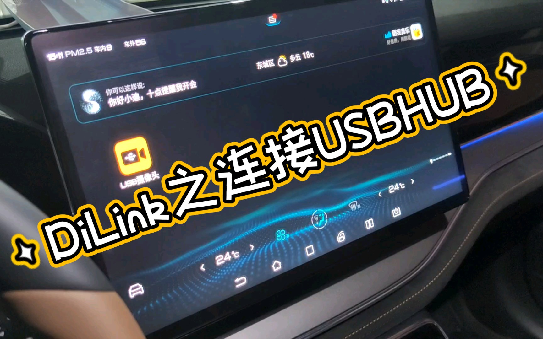 DiLink使用技巧——USB HUB哔哩哔哩bilibili