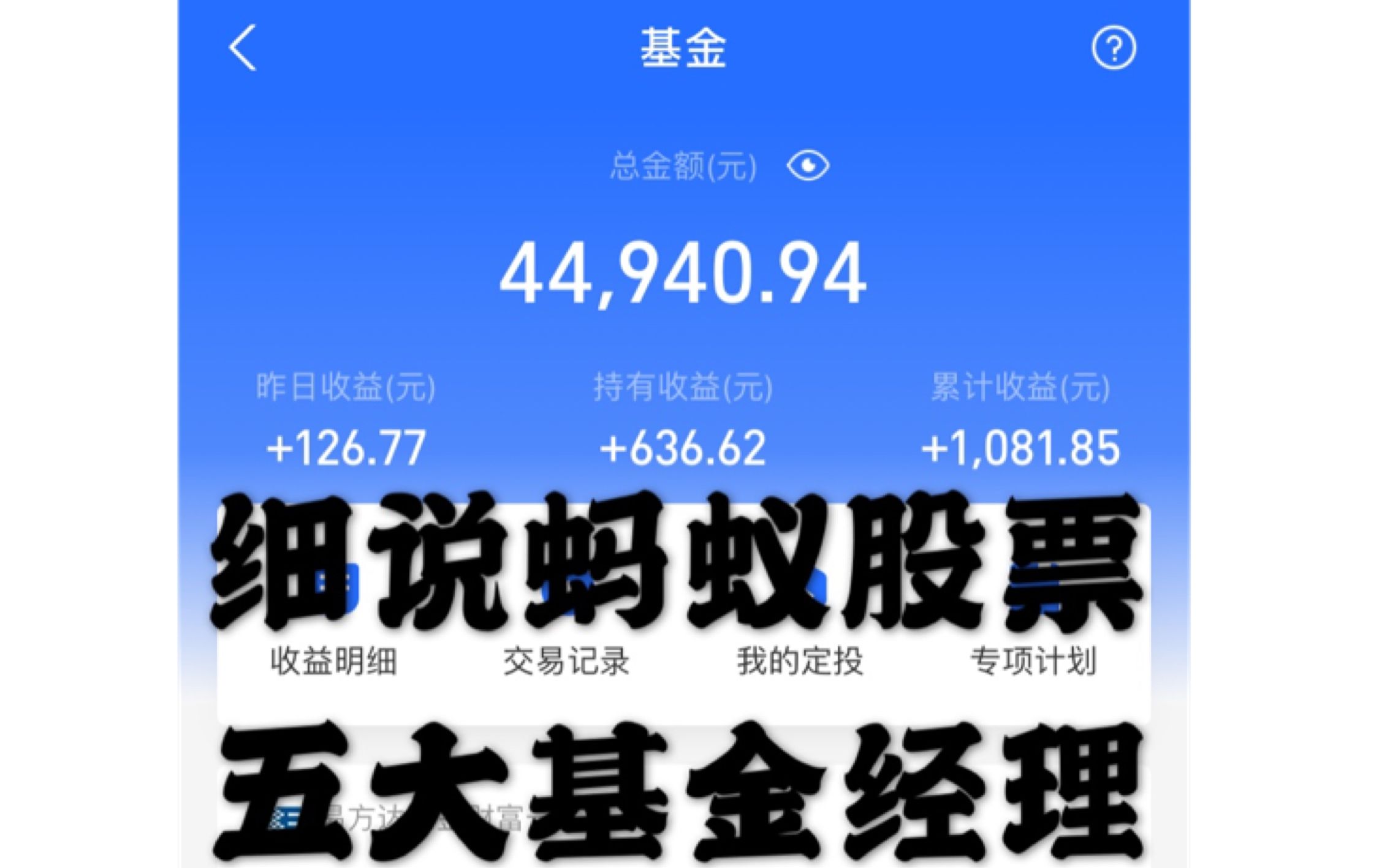 「每日基金复盘」2020.09.24认购蚂蚁基金时要搞清楚五大基金经理的持仓风格!!哔哩哔哩bilibili