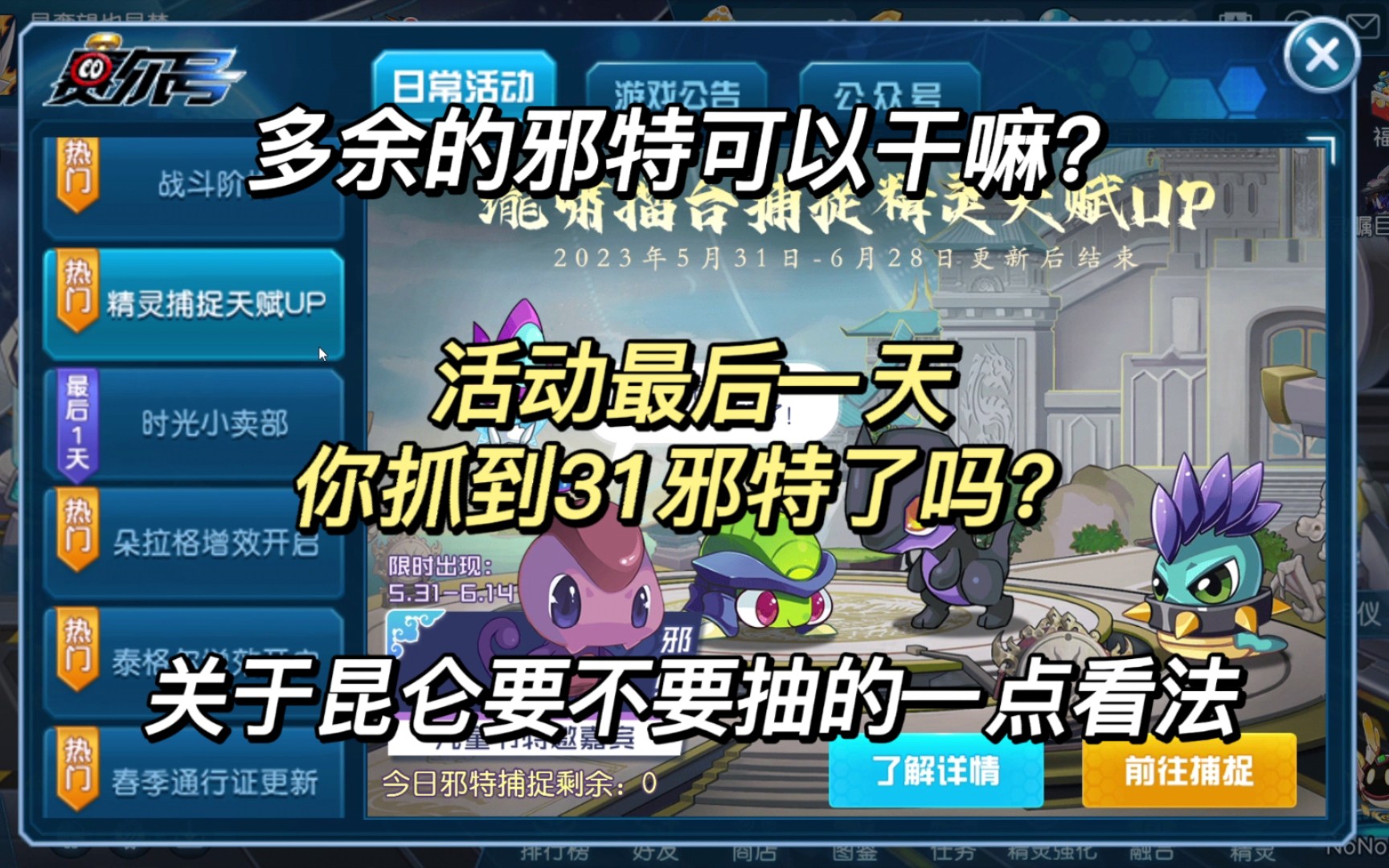 真的有31邪特存在吗?昆仑增幅即将上线的个人理解 赛尔号启航网络游戏热门视频