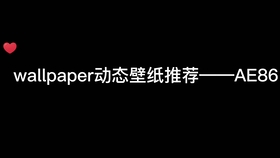 头文字d Ae86壁纸大合集 哔哩哔哩 つロ干杯 Bilibili