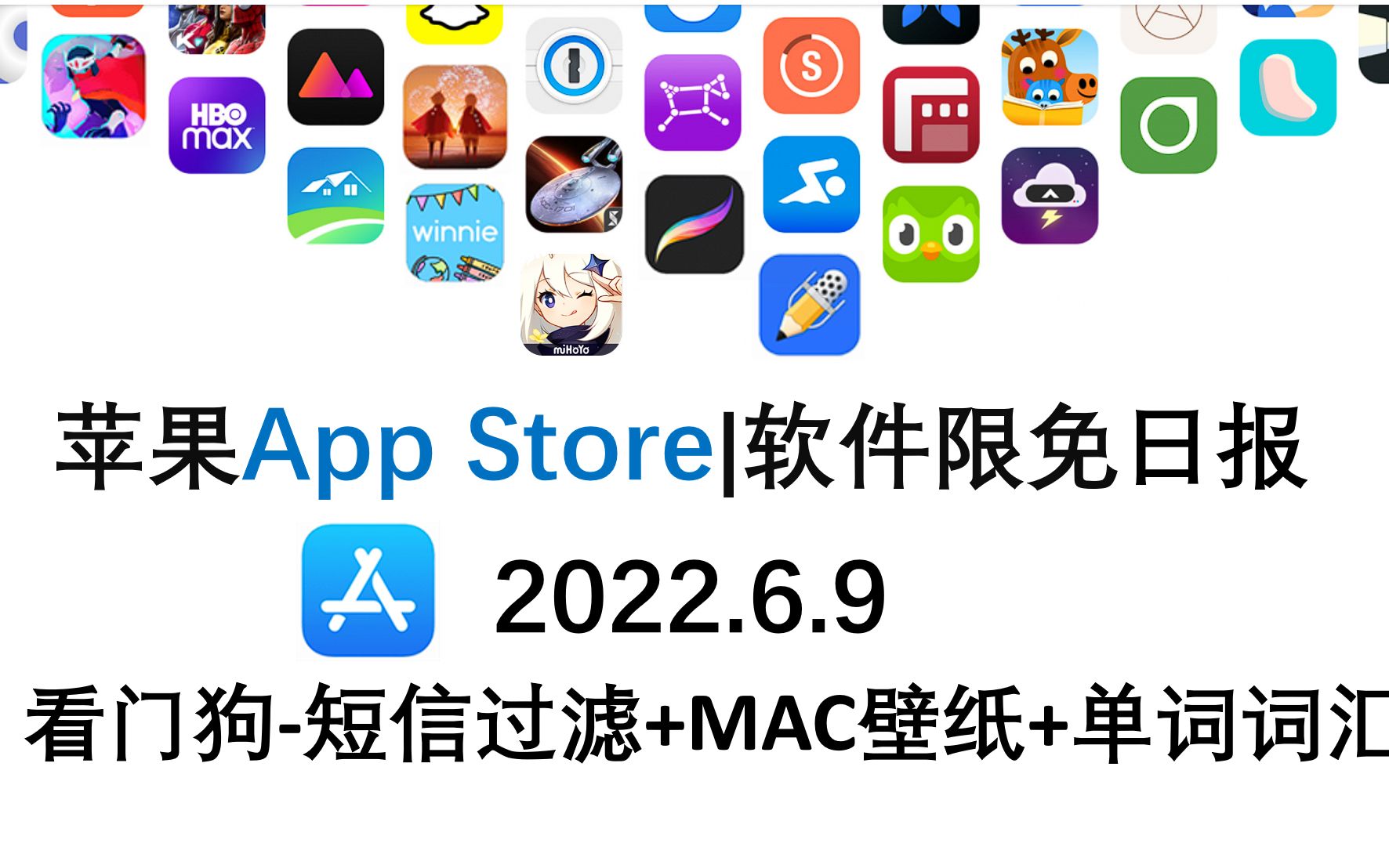 苹果App Store限免日报 6.9 看门狗短信过滤+MAC壁纸+单词词汇 ios限免,ios推荐,数码,苹果限免软件哔哩哔哩bilibili