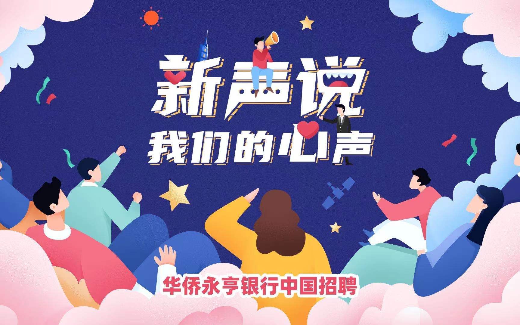 华侨永亨银行(中国)2022年校园招聘倒计时!哔哩哔哩bilibili