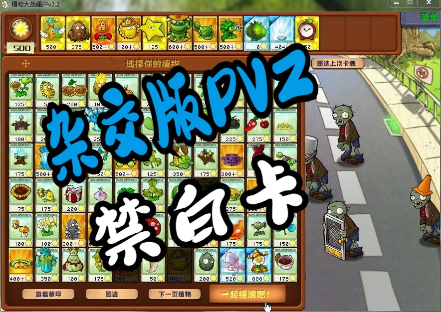 植物大战僵尸杂交版困难模式冒险白天1-3关(禁白卡)