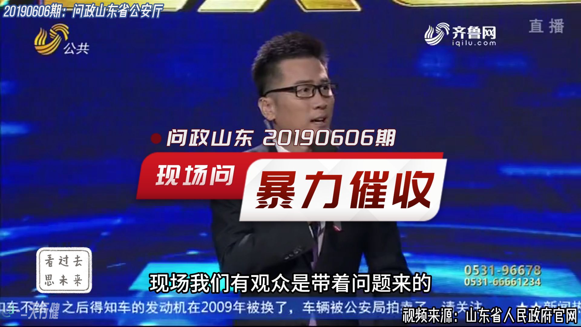 问政山东 20190605期:现场问伪造贷款合同与暴力催收问题哔哩哔哩bilibili