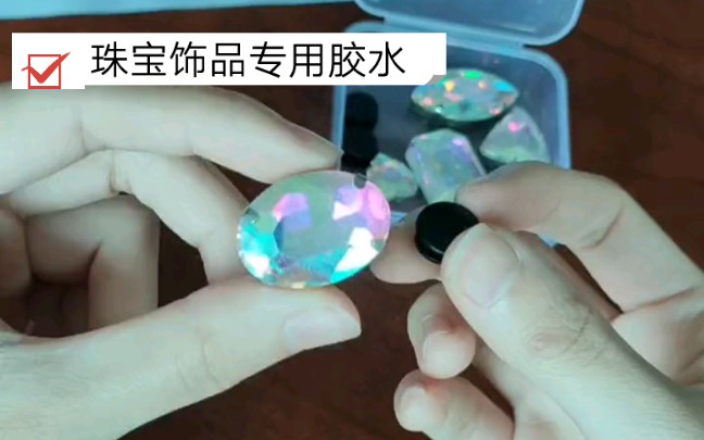 珠宝饰品用什么胶水粘呢?我来教你哔哩哔哩bilibili