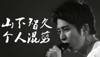 山下智久 Pc壁纸混剪 哔哩哔哩 Bilibili