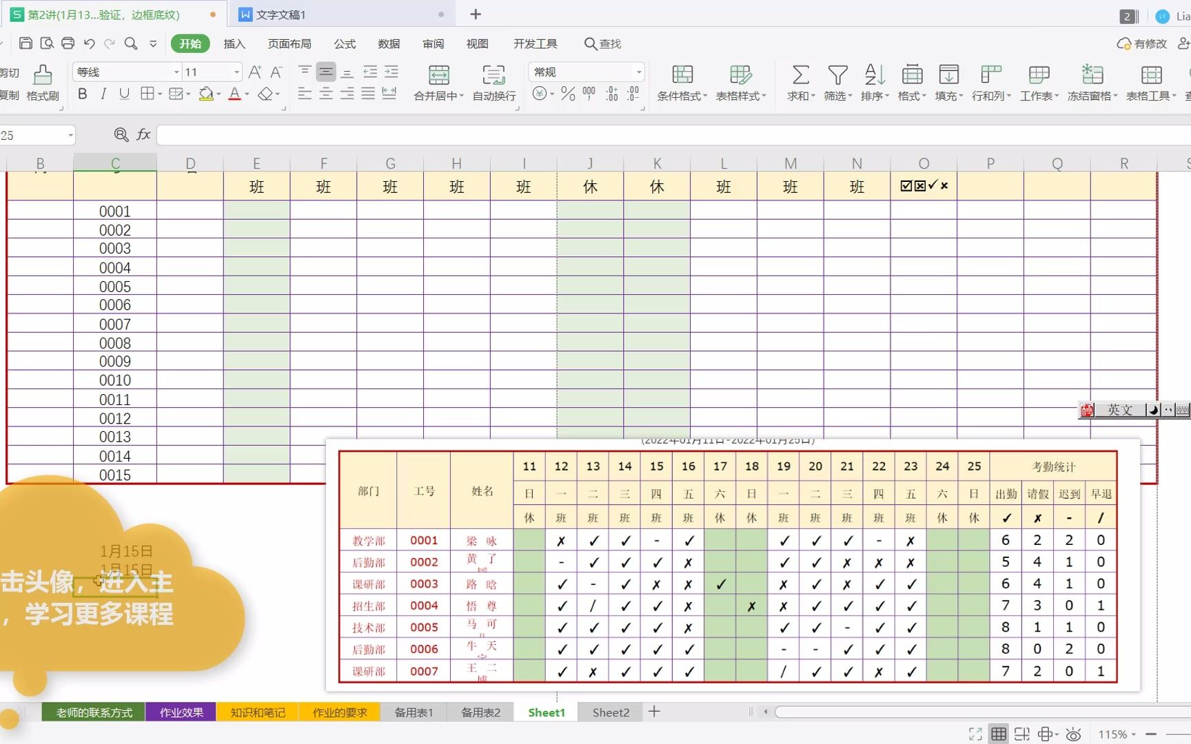 公司文员日常办公培训:员工考勤表制作哔哩哔哩bilibili