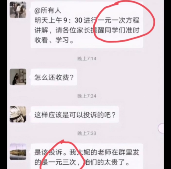 [图]卧底在家长微信群?多欢乐，前方高能，笑到肚子疼