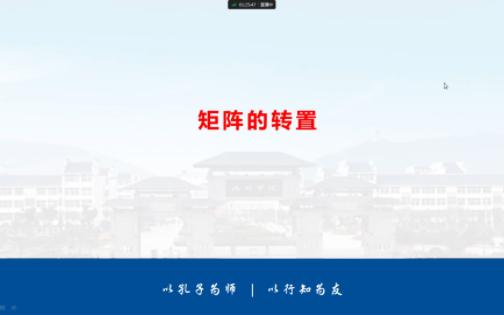 4.2(3)矩阵的转置哔哩哔哩bilibili