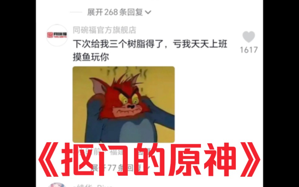 [图]《抠门的原神》持续为您播出！