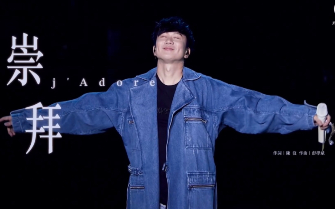 【林俊杰】jj20武汉站《崇拜》官摄