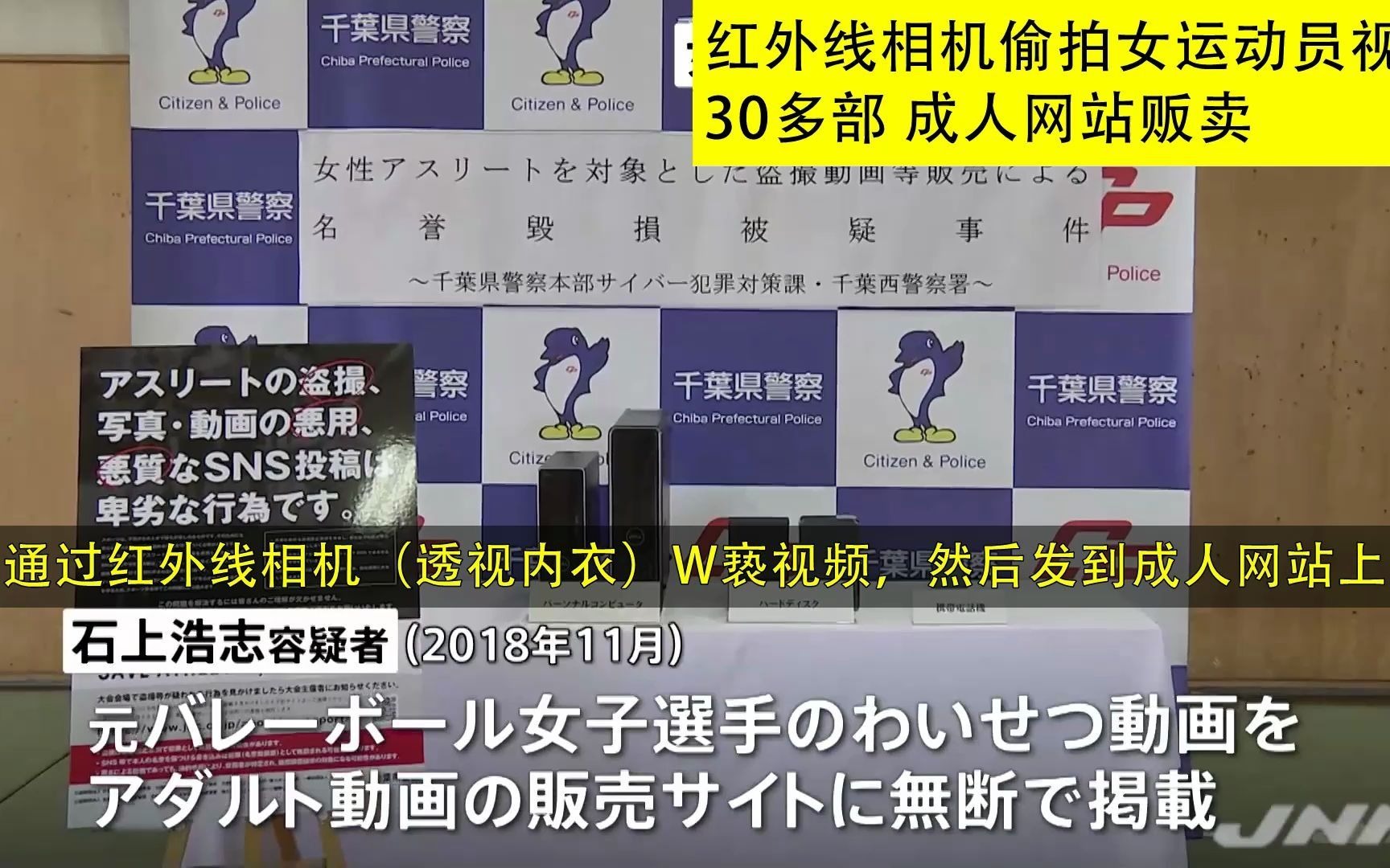 日本 红外线相机拍摄运动员内衣视频贩卖 被捕(20210621)哔哩哔哩bilibili