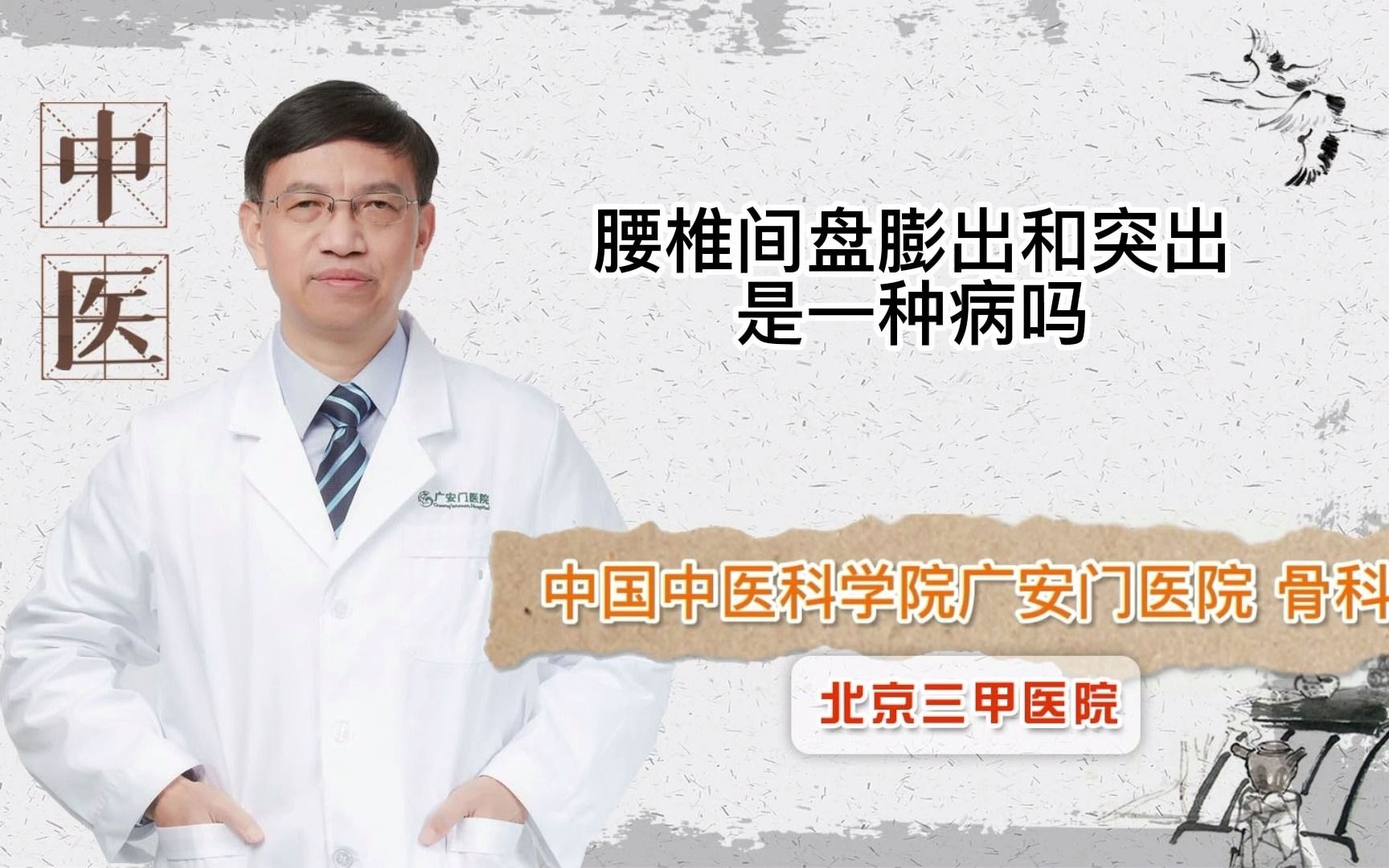 (谢利民)专家主任告诉你,腰椎间盘膨出和突出是一种病吗?哔哩哔哩bilibili