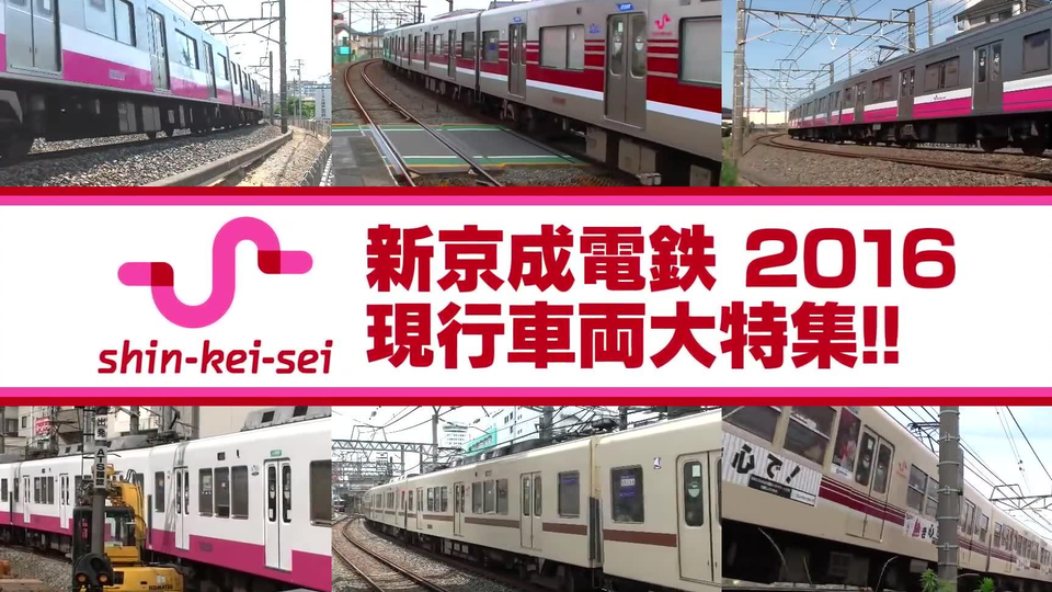 新京成電鉄16 現行車両大特集 All Trains Of Shin Keisei Electric Railway 16 哔哩哔哩 つロ干杯 Bilibili