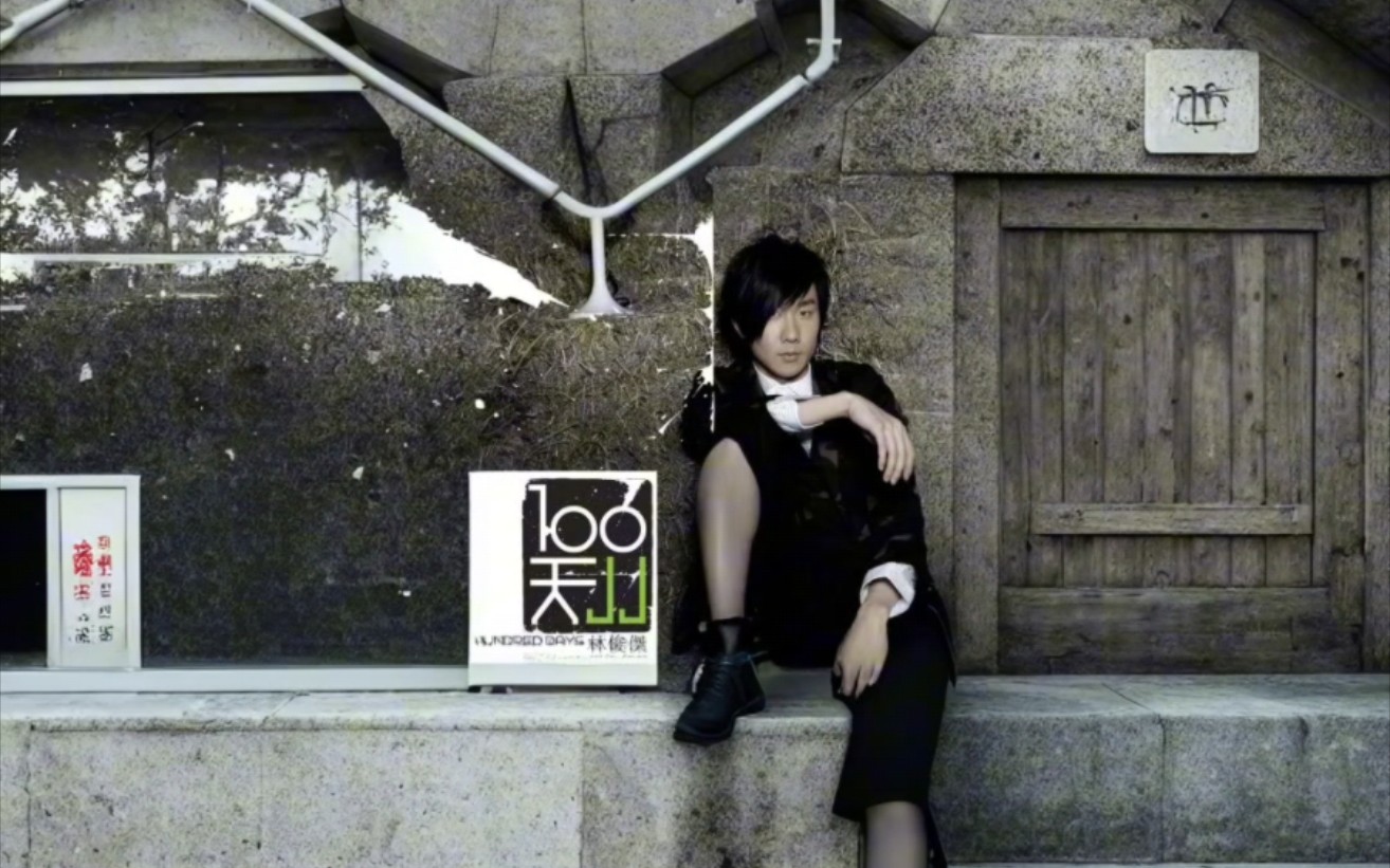 ai扩图——林俊杰jj专辑图(100天,cheer singapore)