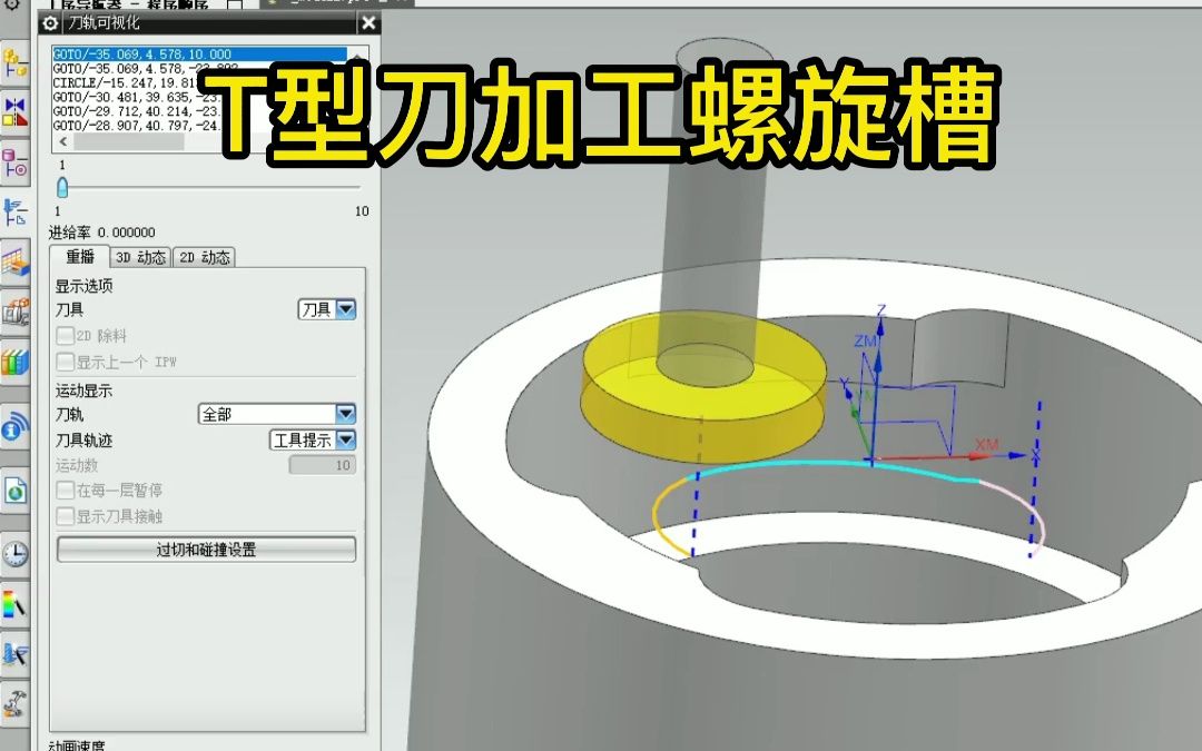 T型刀加工螺旋槽哔哩哔哩bilibili