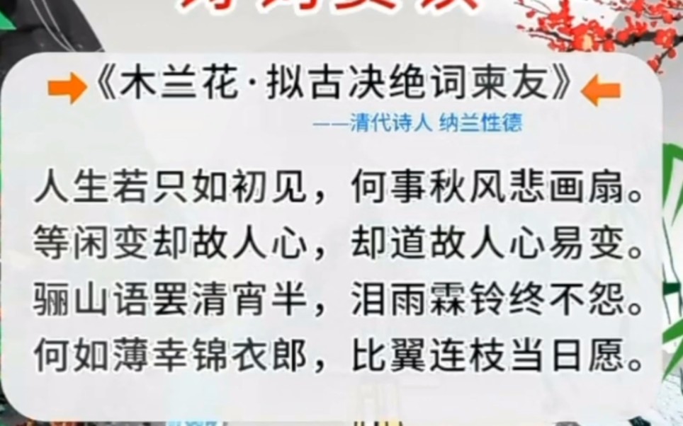 [图]潮州话朗读纳兰性德《木兰花·拟古决绝词柬友》