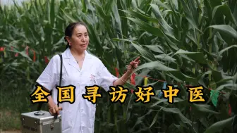 Download Video: 她是一位乡村医生，却是治鼻炎的高手，还申请了中医专利