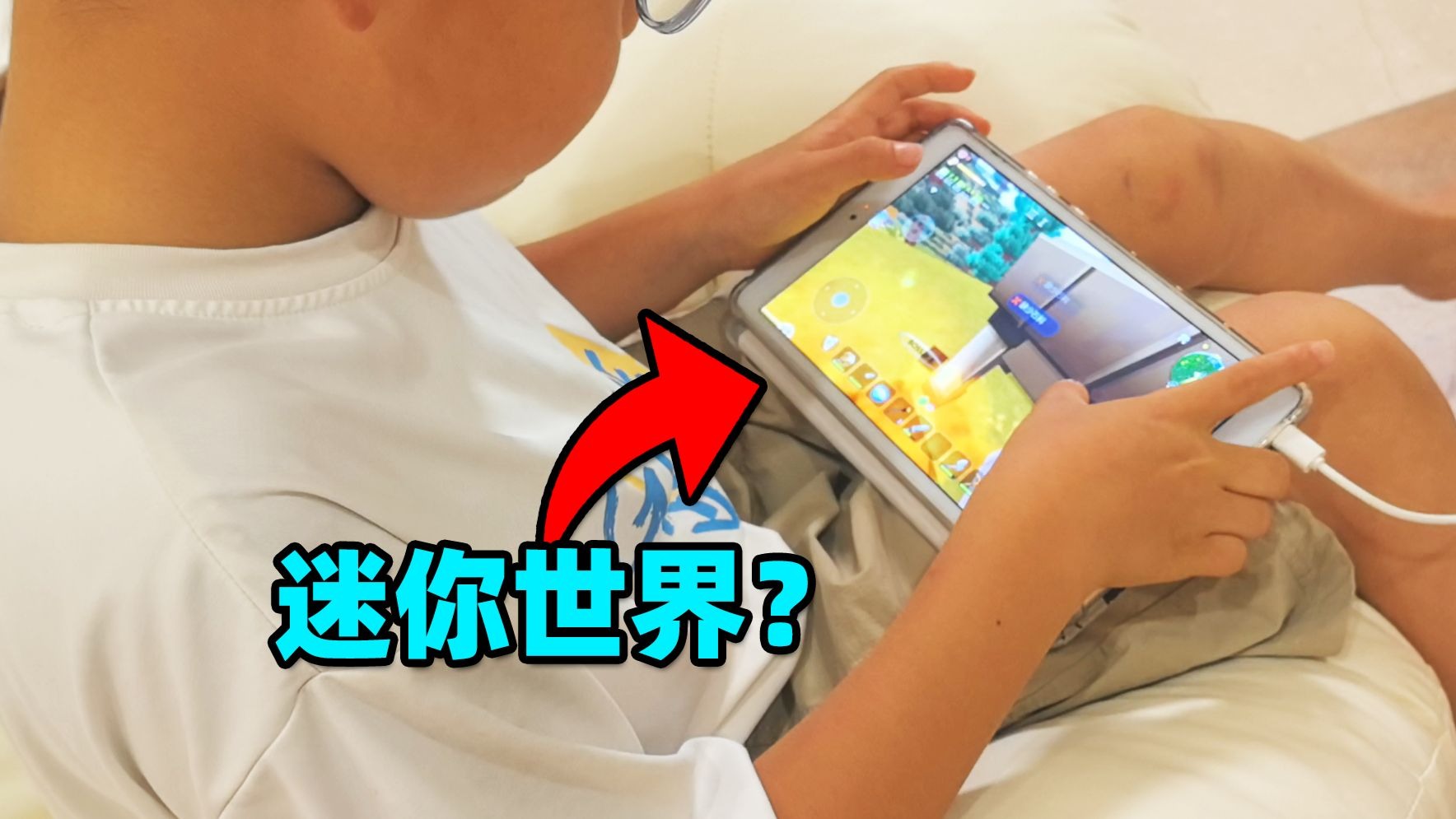 当我发现弟弟在玩迷你世界