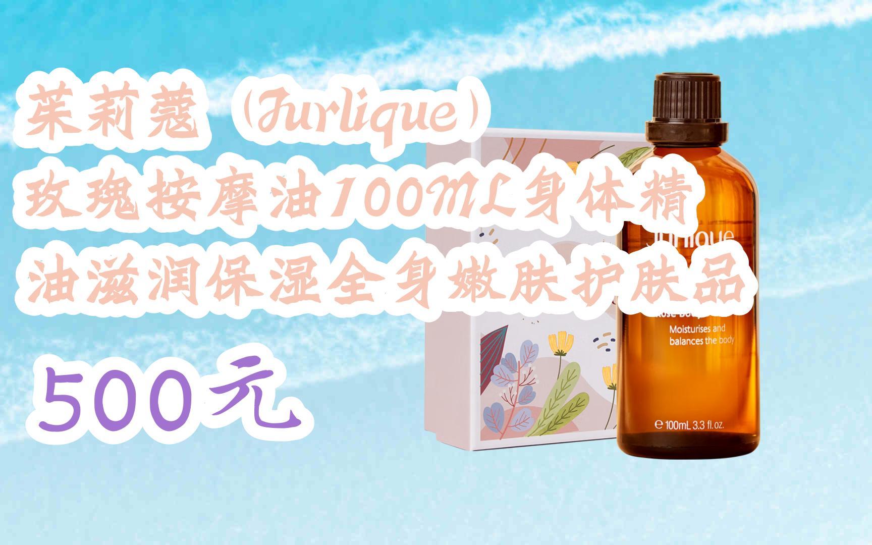 【京东搜 您有待领红包609 领福利】茱莉蔻(jurlique)玫瑰按摩油100ml