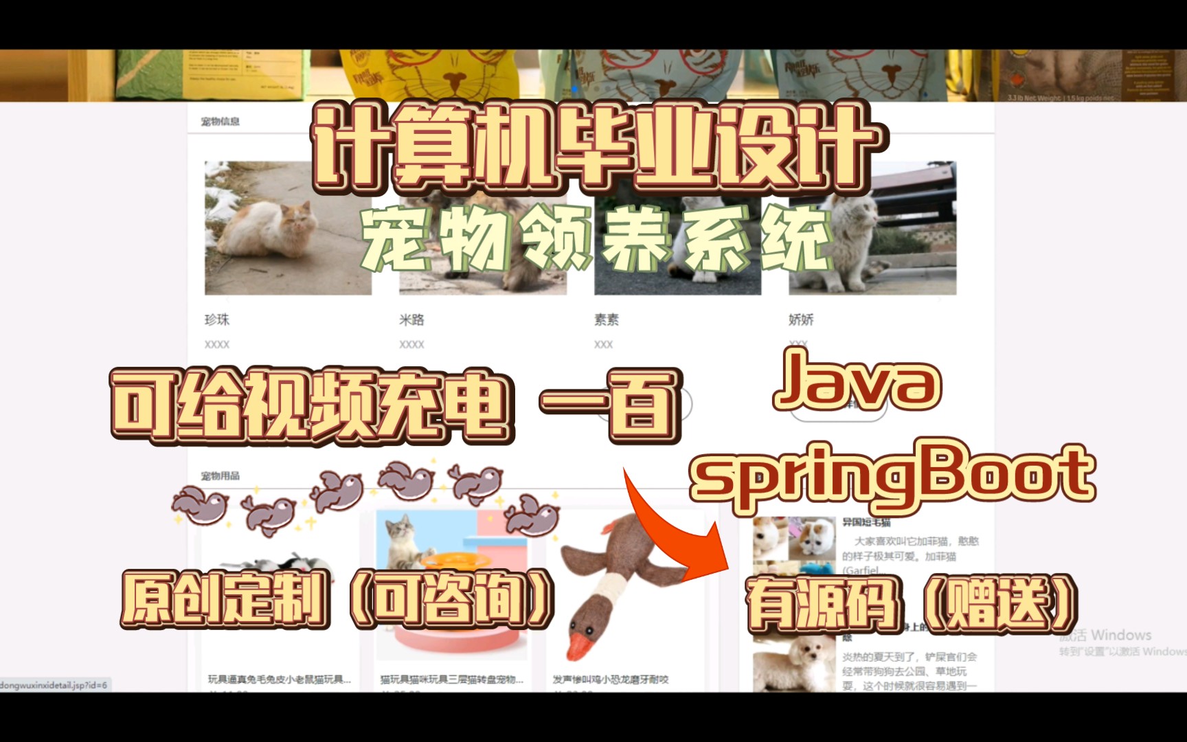 【计算机毕业设计Java语言】基于SpringBoot的宠物领养系统,计算机程序设计,计算机毕设,计算机程序编程开发,学习资料教程视频,web网站设计哔...