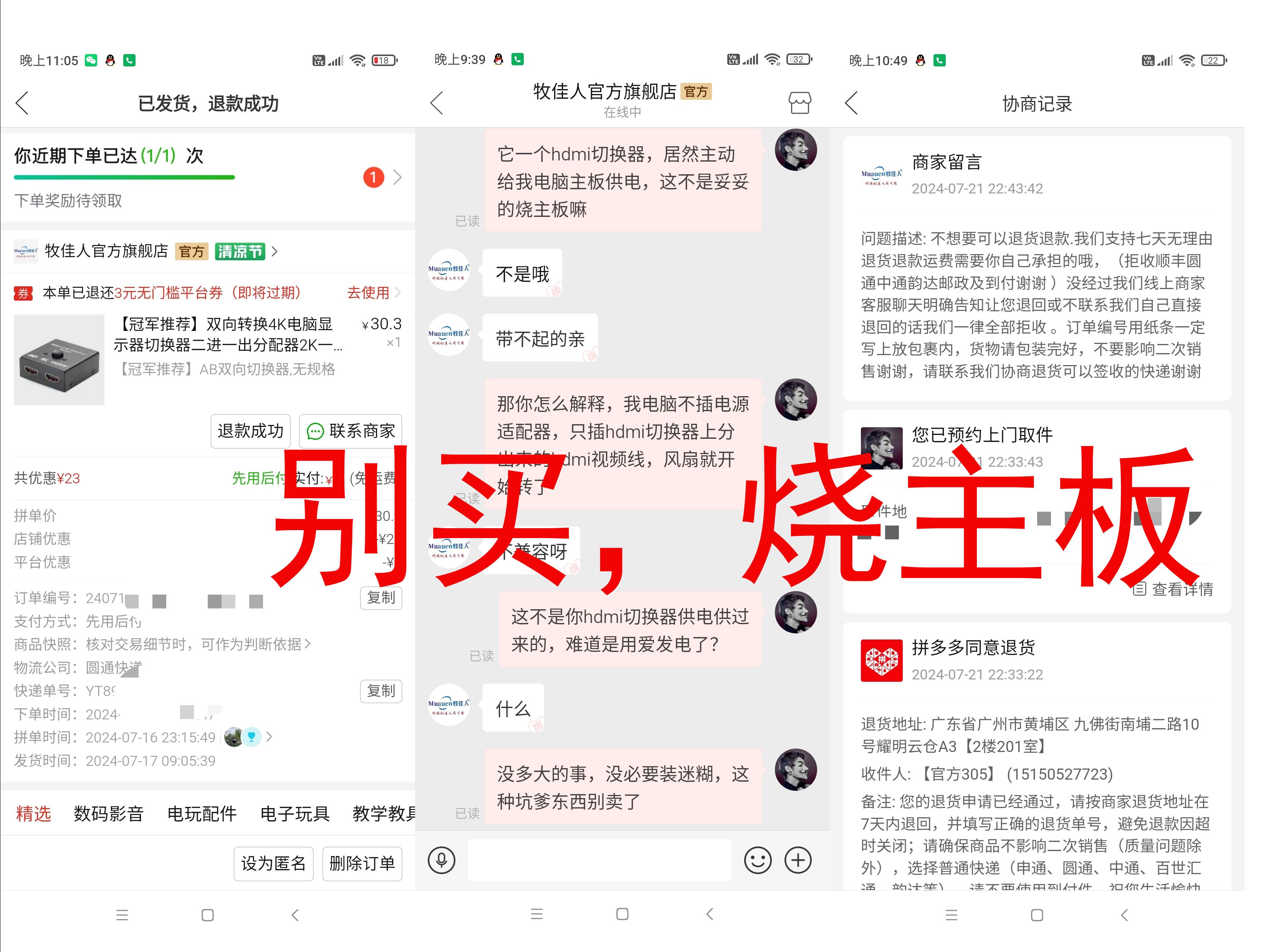 pdd上廉价的hdmi切换器千万别买,一个hdmi切换器居然会主动给电脑供电,会烧主板,我已中招.哔哩哔哩bilibili