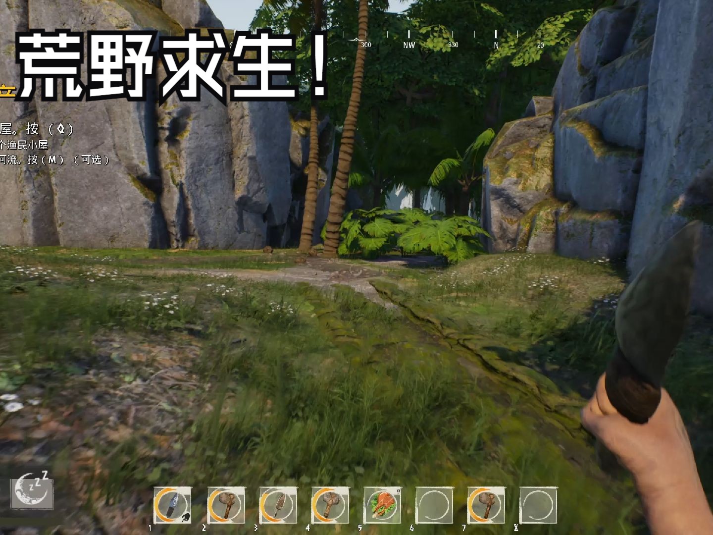 荒野生存大体验!什么都要靠自己