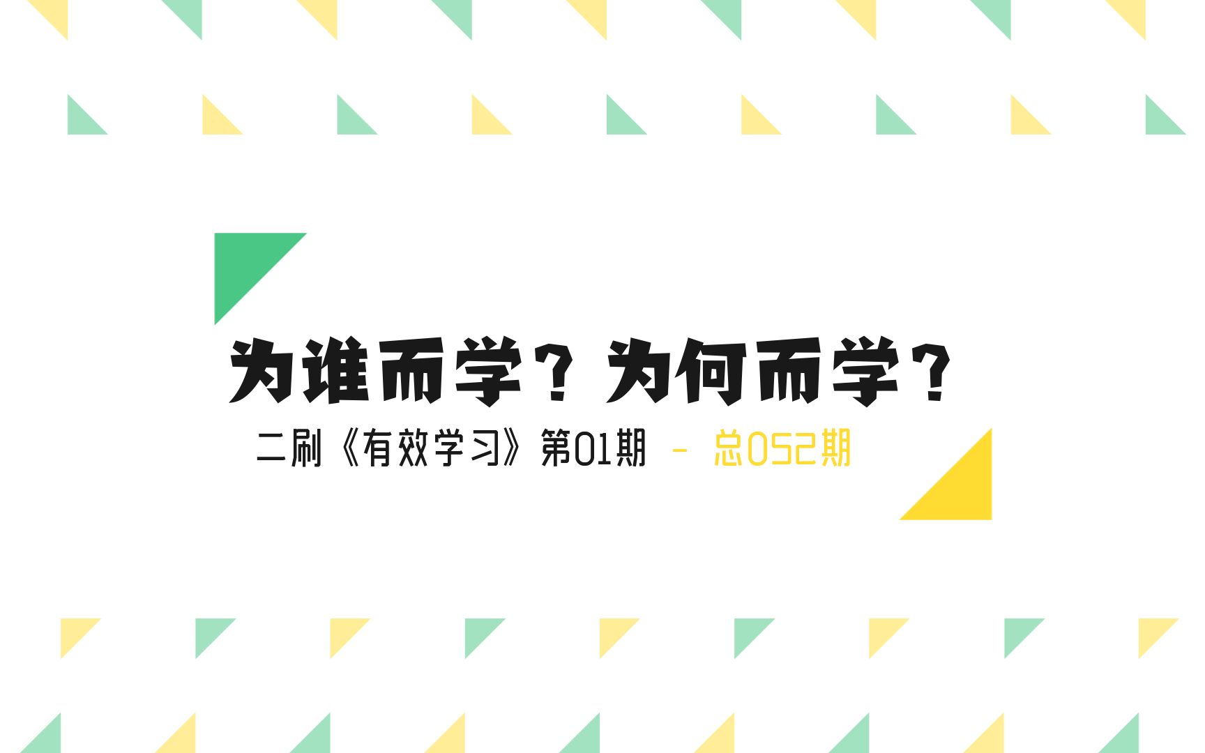 刘浩的阅读VLOG052期:到底是为了谁而学习?为了什么而学习?建立学习的“价值感”很有必要哔哩哔哩bilibili