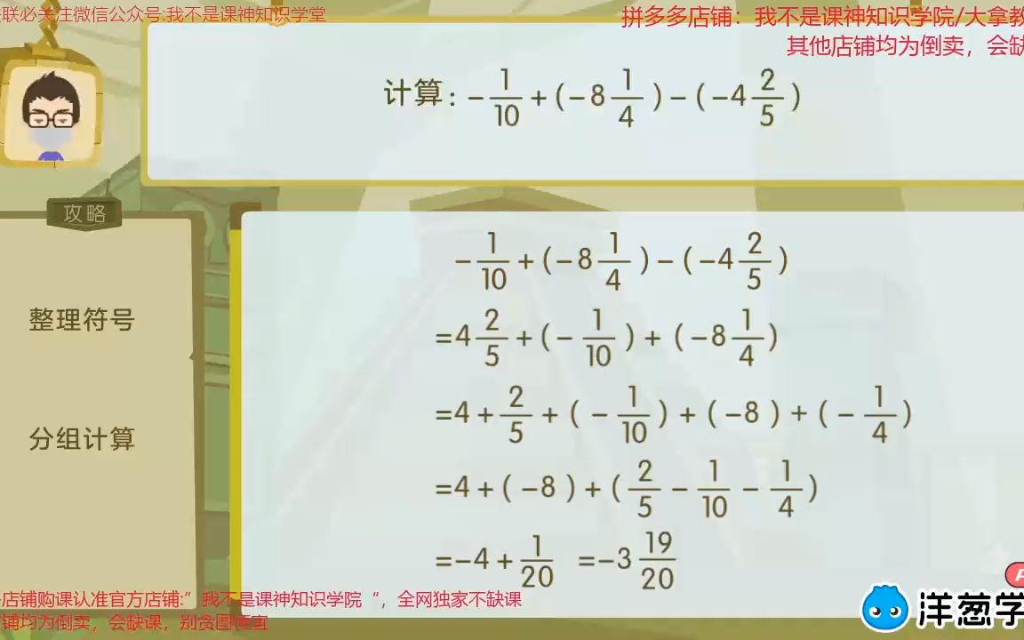 [图]2.8.1.《加减混合运算》