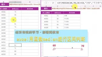 excel如何用函数median进行区间判断？