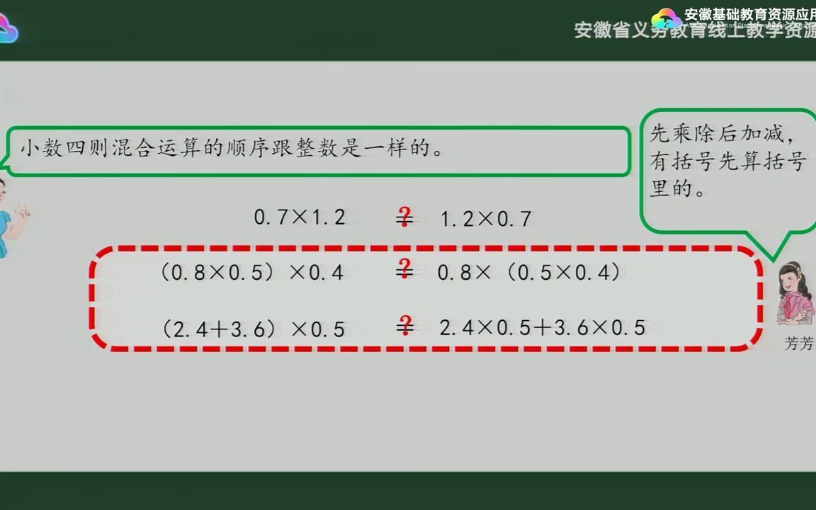 [图]0007.安徽中小学线上教育-第1单元 小数乘法例7