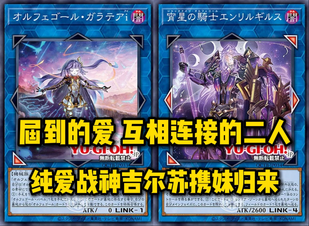 新卡速报,互相连接的二人 自奏圣乐最强link1登场