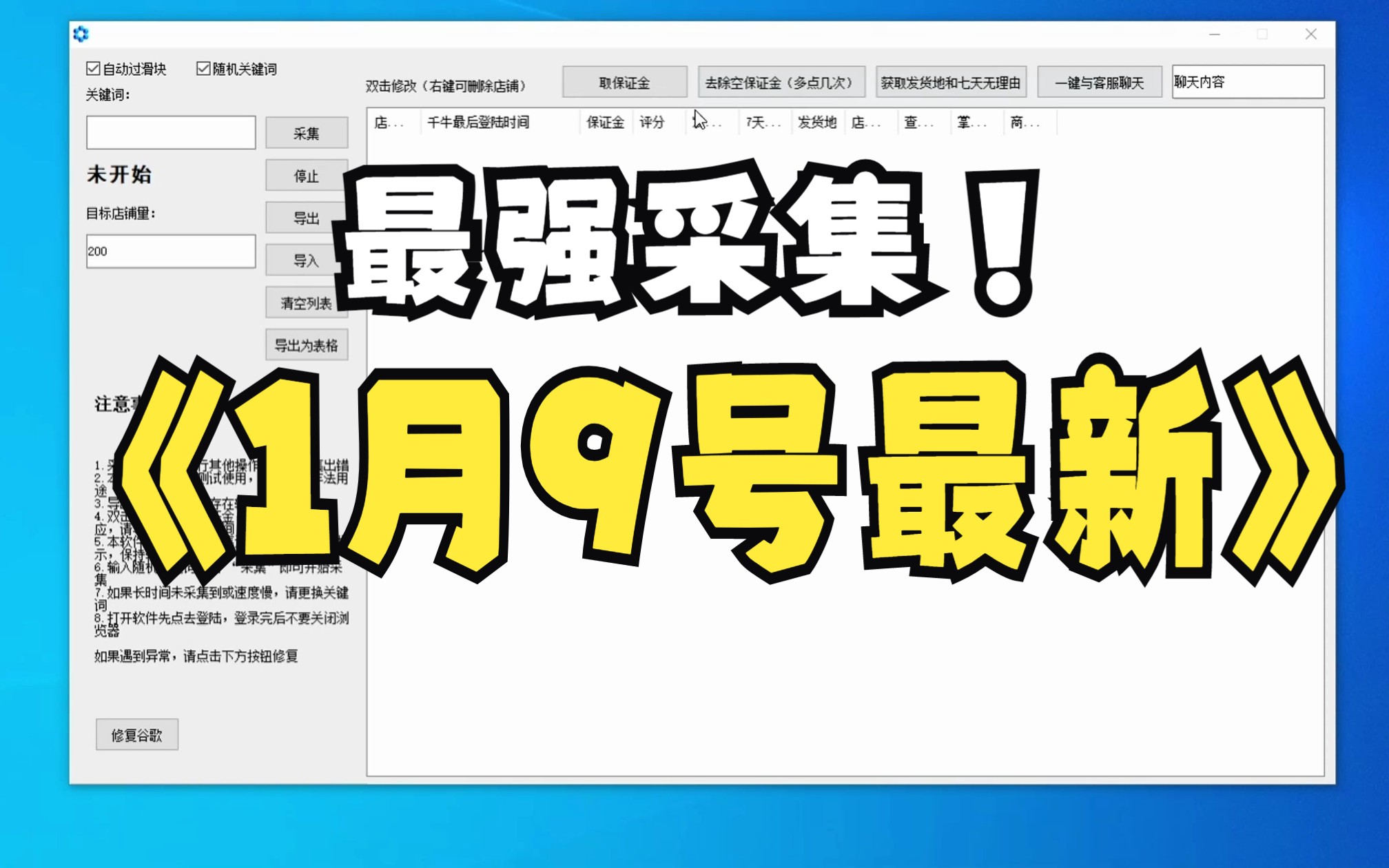 最新赔付采集软件 死淘死猫京东死店采集软件哔哩哔哩bilibili