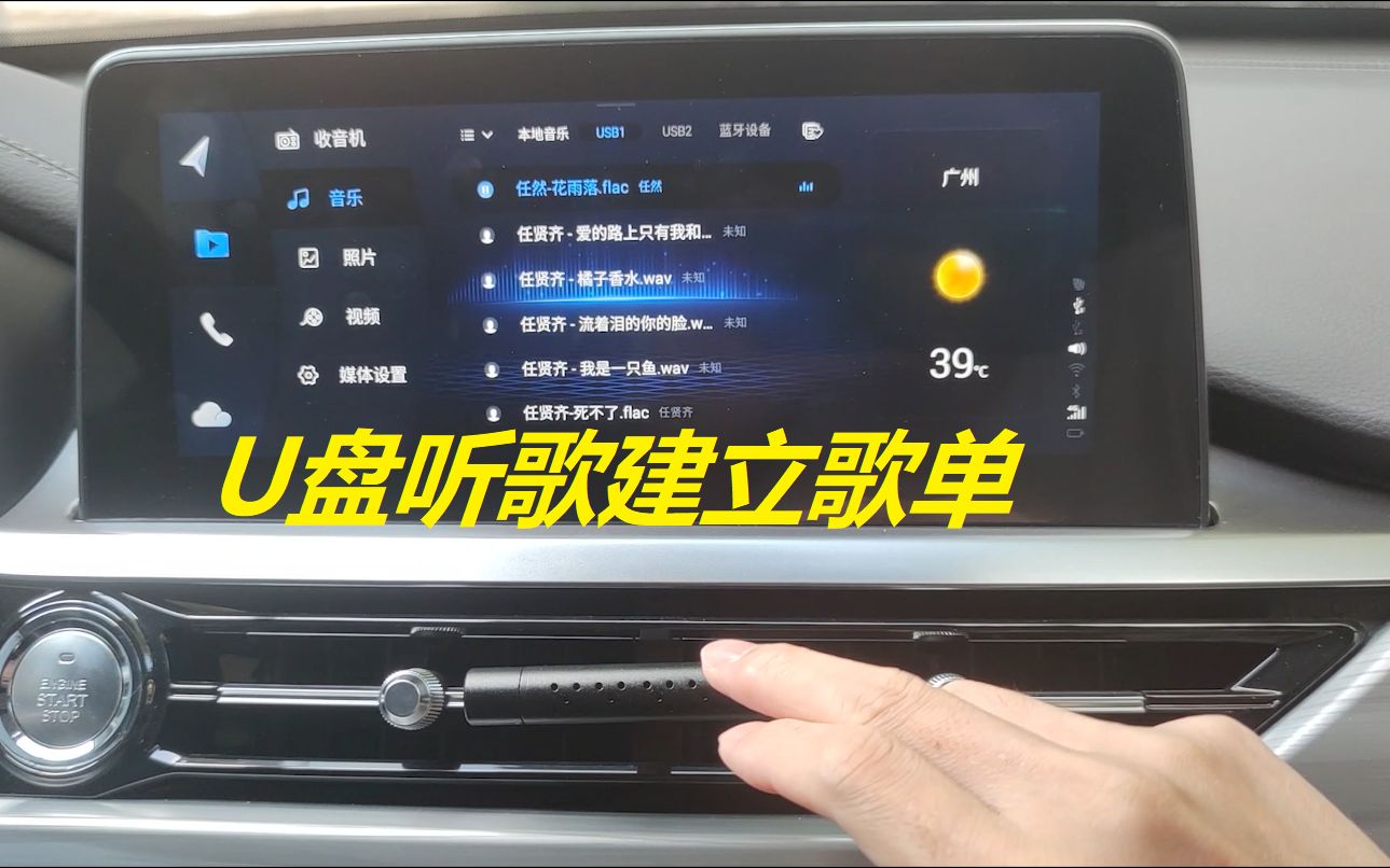 [图]在车上用U盘听歌怎样建立歌单