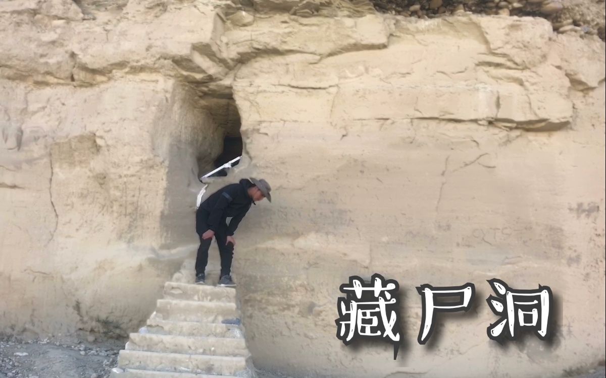 小情侣自驾去看西藏古格王朝藏尸洞结果小伙被洞里的味道熏吐