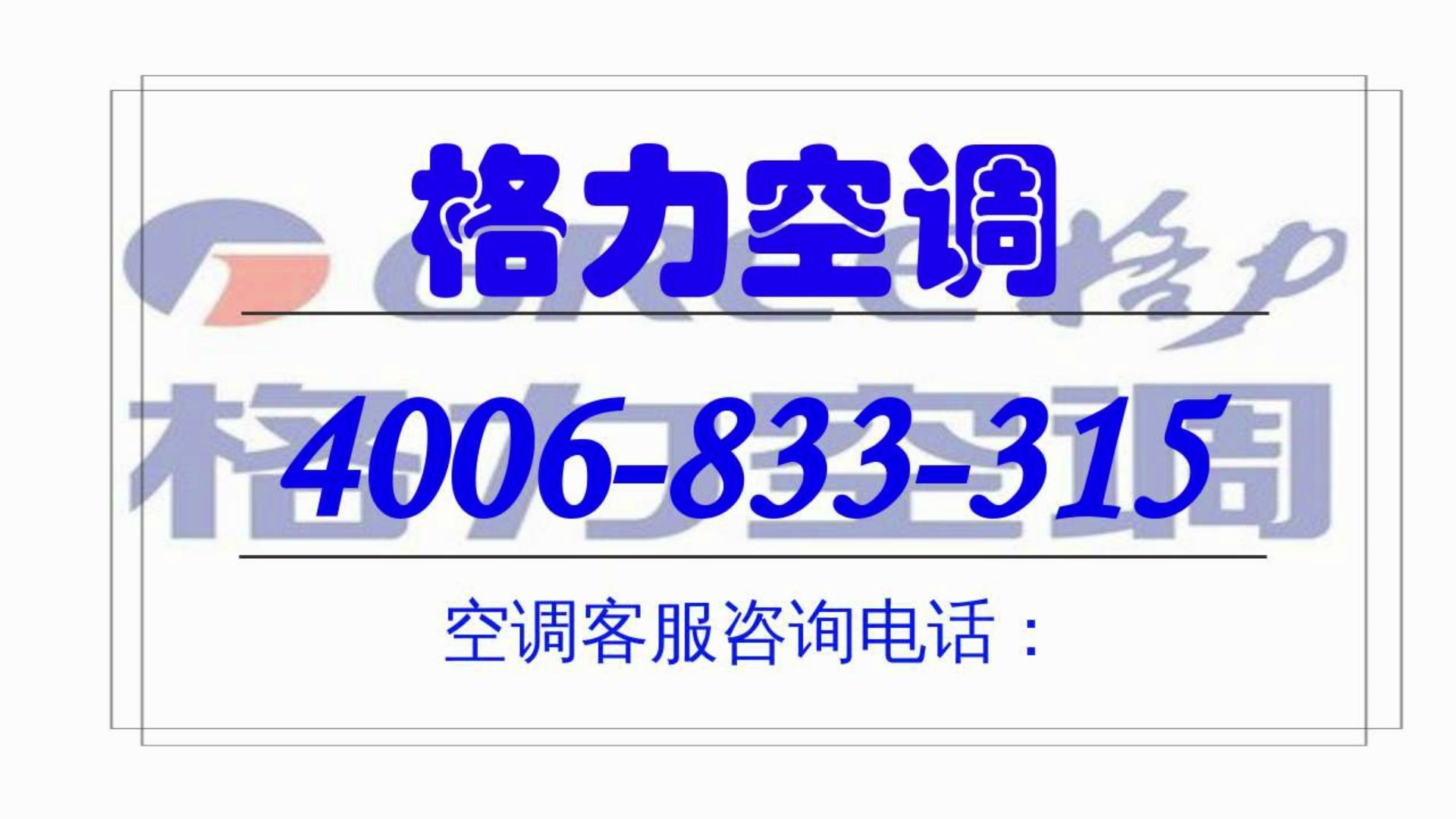 格力空调维修网点格力空调授权维修中心电话哔哩哔哩bilibili