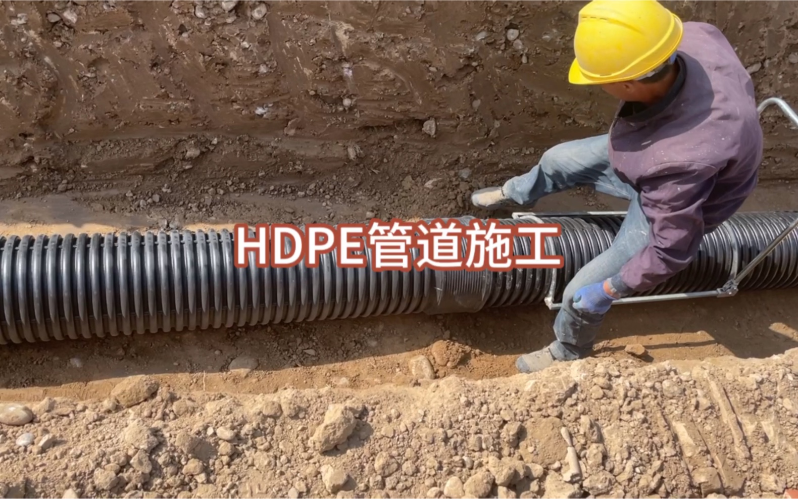 hdpe管道施工