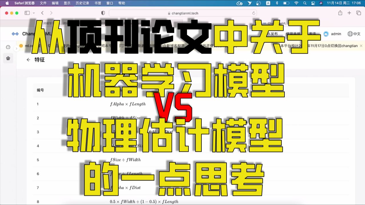 从顶刊论文中关于机器学习模型和物理估计模型之间的一点思考哔哩哔哩bilibili